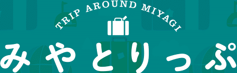 みやとりっぷ